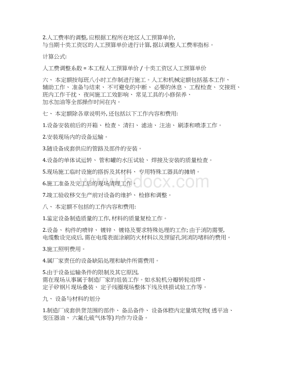 广东省水利水电设备安装工程预算定额模板.docx_第2页