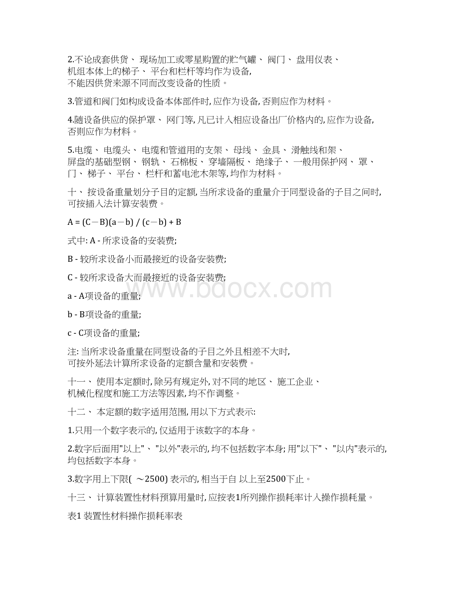 广东省水利水电设备安装工程预算定额模板.docx_第3页