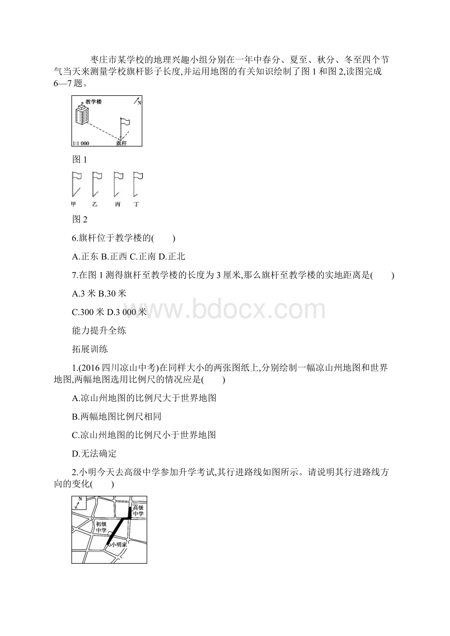 学年七年级地理上册13地图的阅读资源拓展新版新人教版.docx_第2页