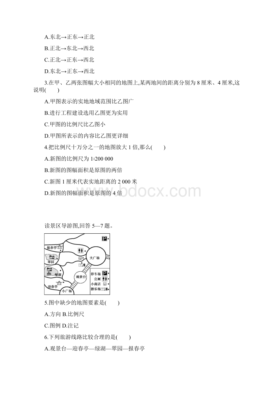 学年七年级地理上册13地图的阅读资源拓展新版新人教版.docx_第3页