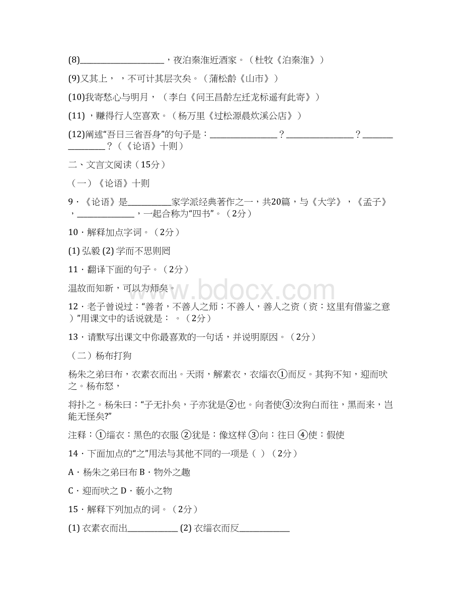 西南师大附中初一语文上期中试题文档格式.docx_第3页