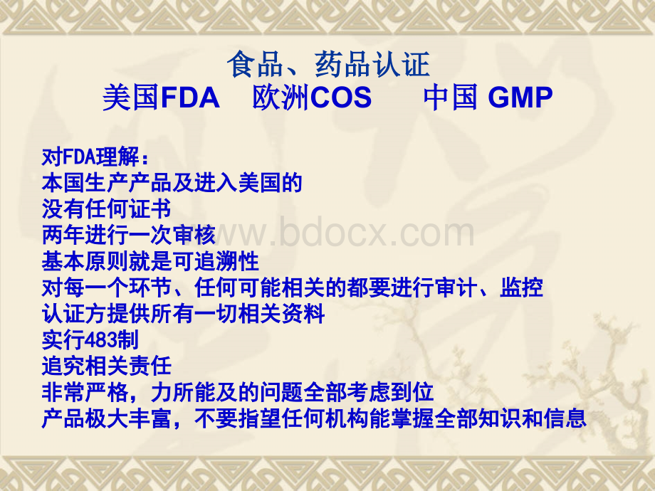 百年谎言--赵总优质PPT.ppt_第3页