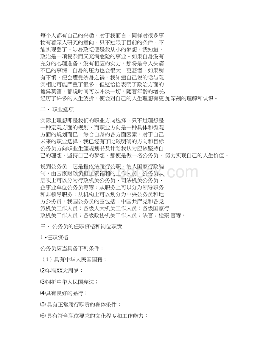 公务员方向职业生涯规划书及计划.docx_第2页