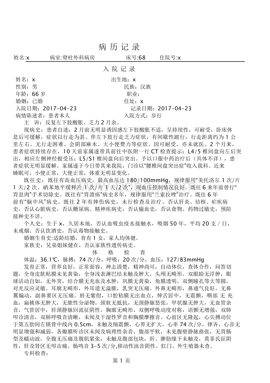 腰椎间盘突出症完整病程记录_精品文档资料下载.pdf_第1页