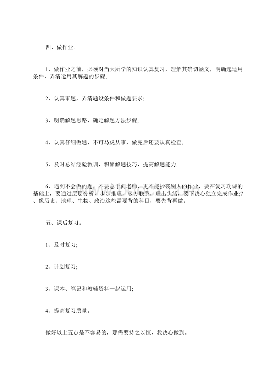 高中生新学期目标计划Word格式.docx_第2页