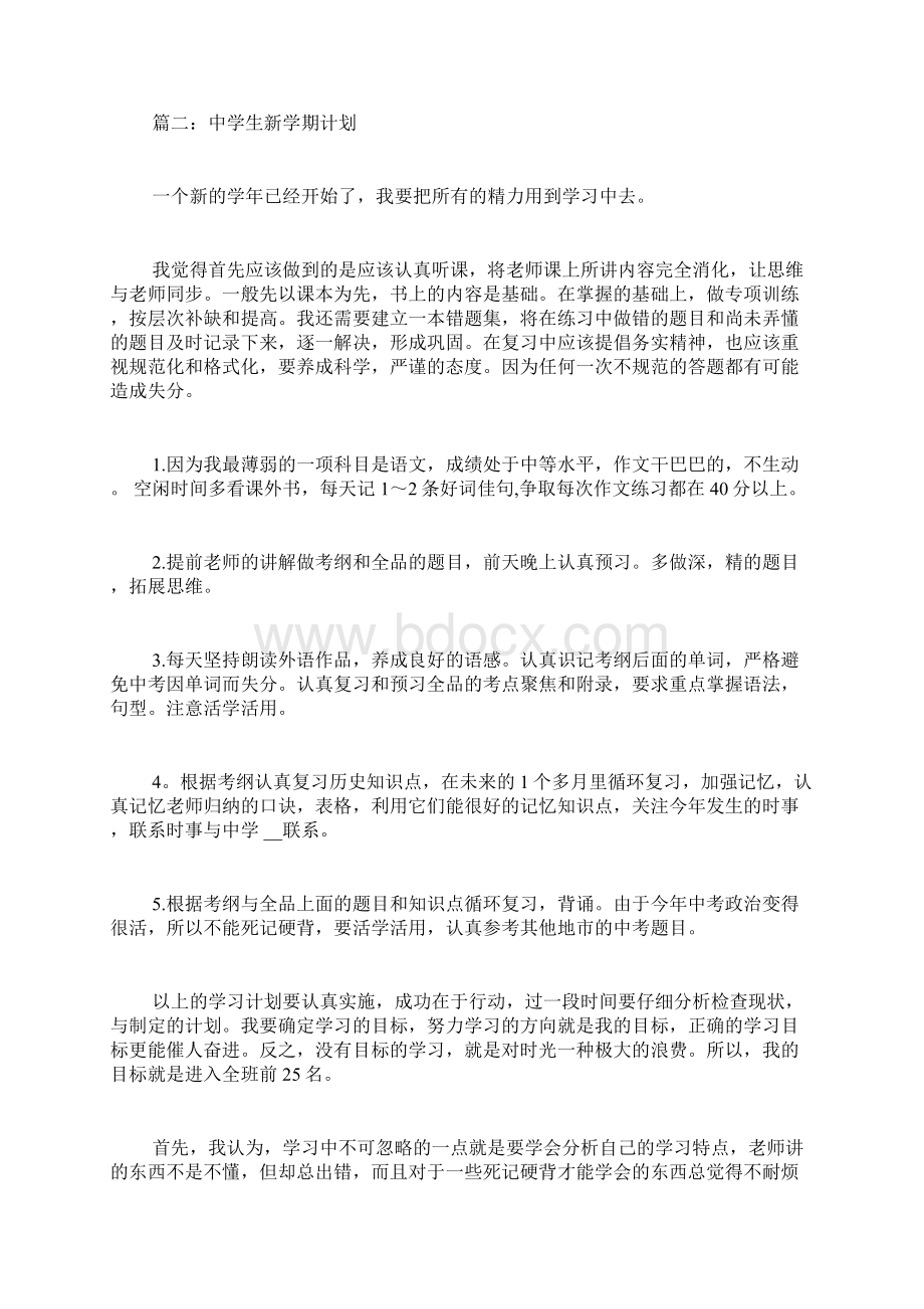 高中生新学期目标计划Word格式.docx_第3页