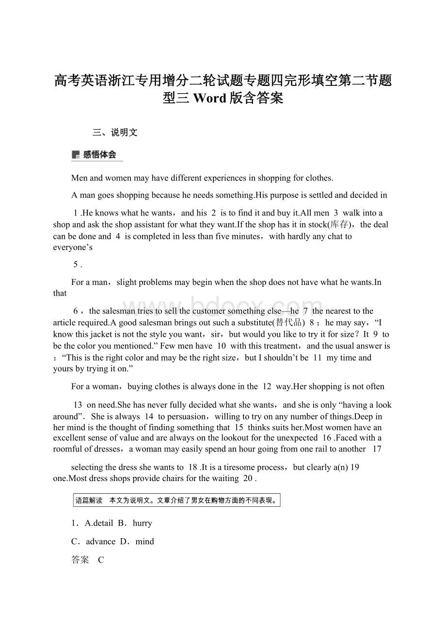 高考英语浙江专用增分二轮试题专题四完形填空第二节题型三Word版含答案Word下载.docx_第1页