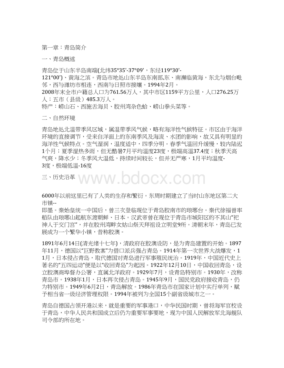 XX大酒店新员工培训材料.docx_第2页