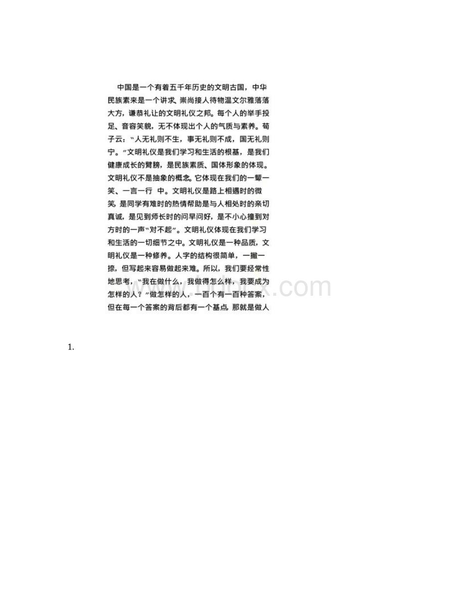 文明礼貌广播稿.docx_第2页