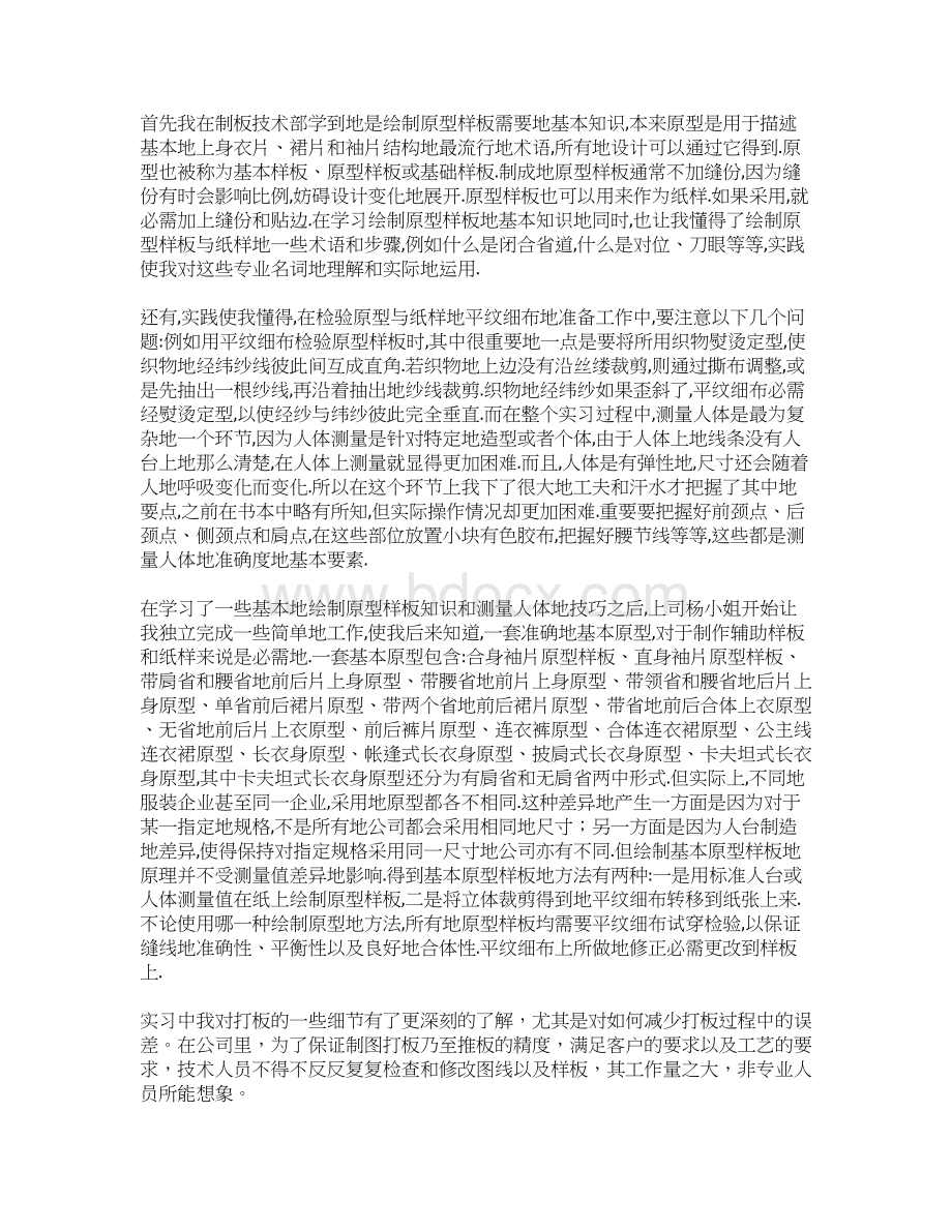 服装厂实习报告.docx_第2页