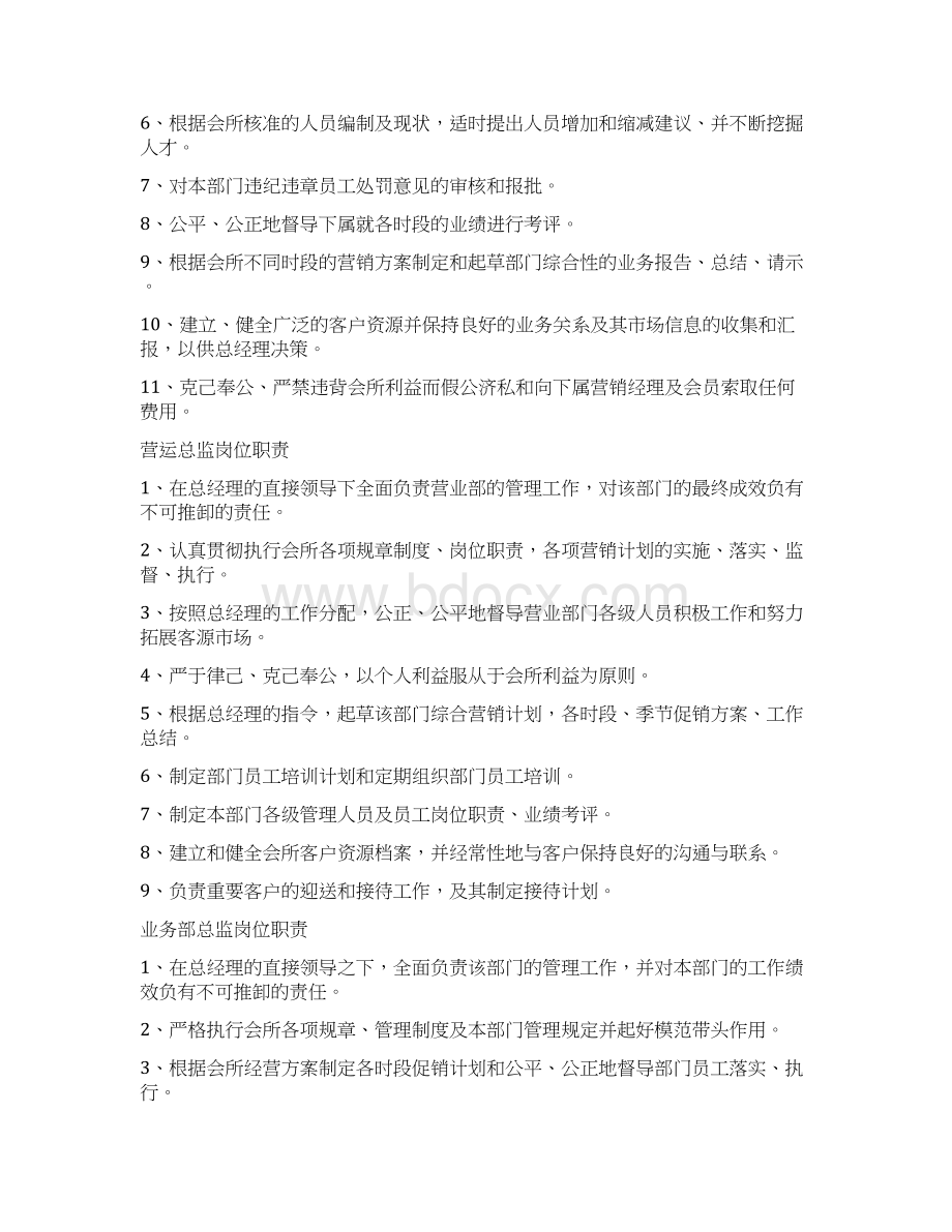 各级管理人员及员工岗位职责Word格式文档下载.docx_第3页