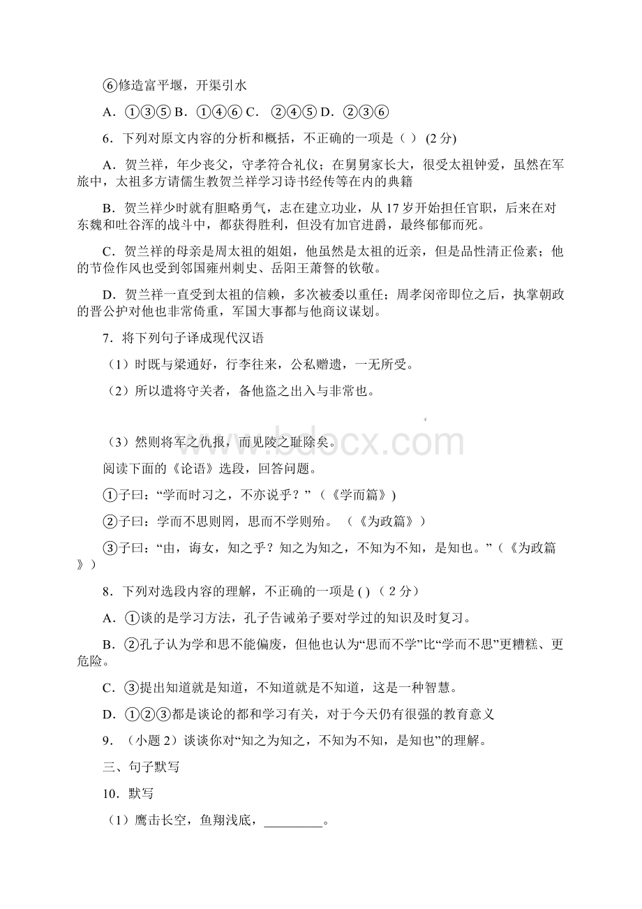 福建省三明一中高一上学期期中考试语文卷文档格式.docx_第3页