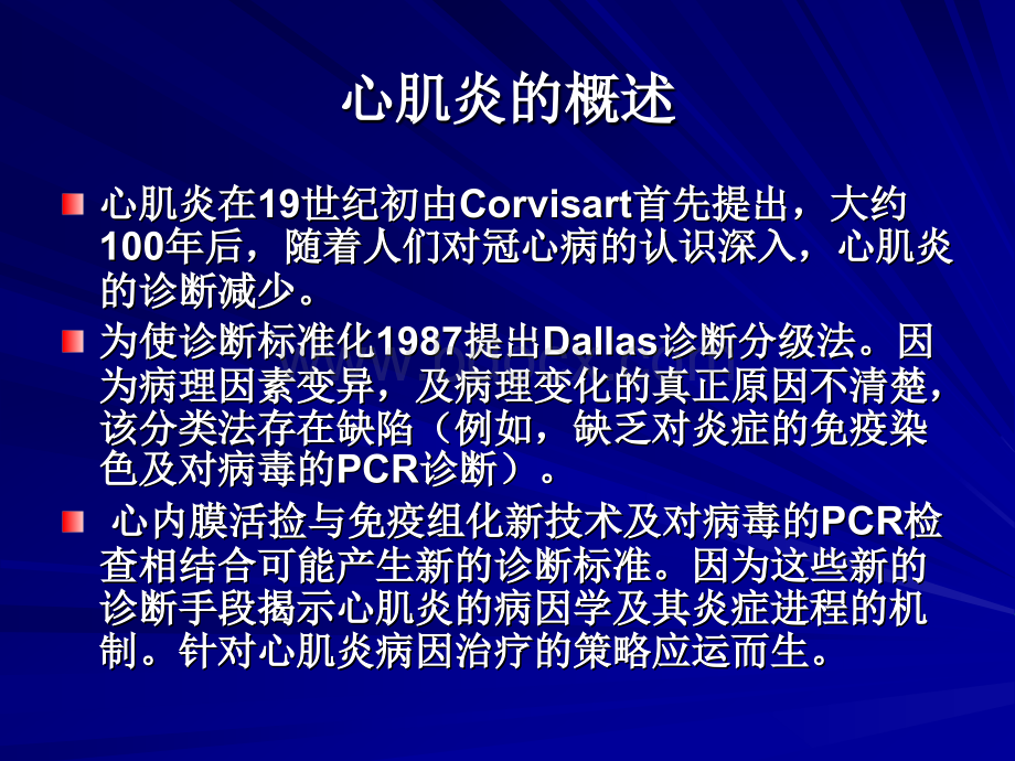 病毒性心肌炎诊治进展PPT文档格式.ppt_第2页