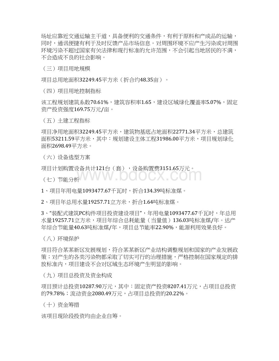 装配式建筑PC构件项目计划书.docx_第2页