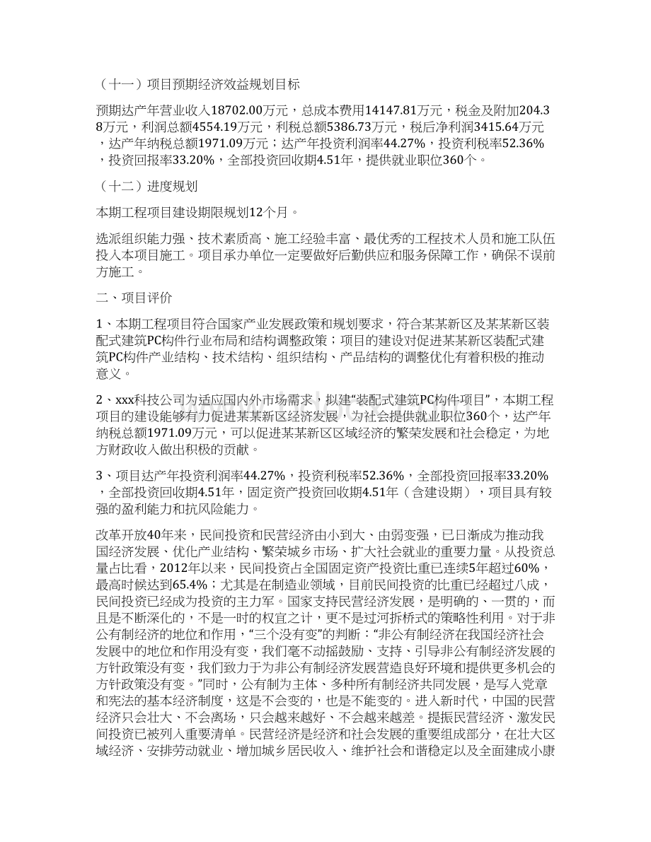 装配式建筑PC构件项目计划书.docx_第3页