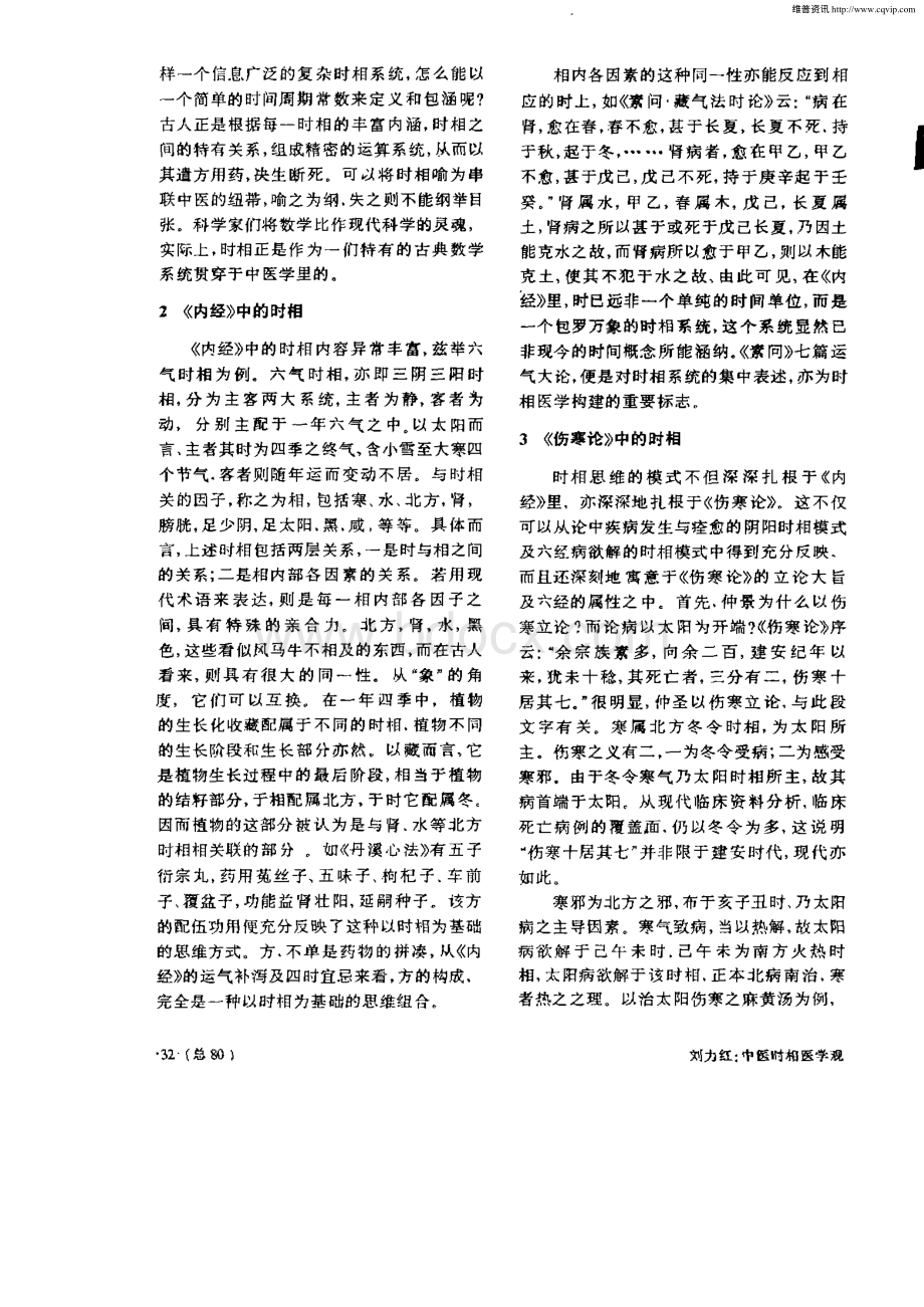 中医时相医学观.pdf_第2页