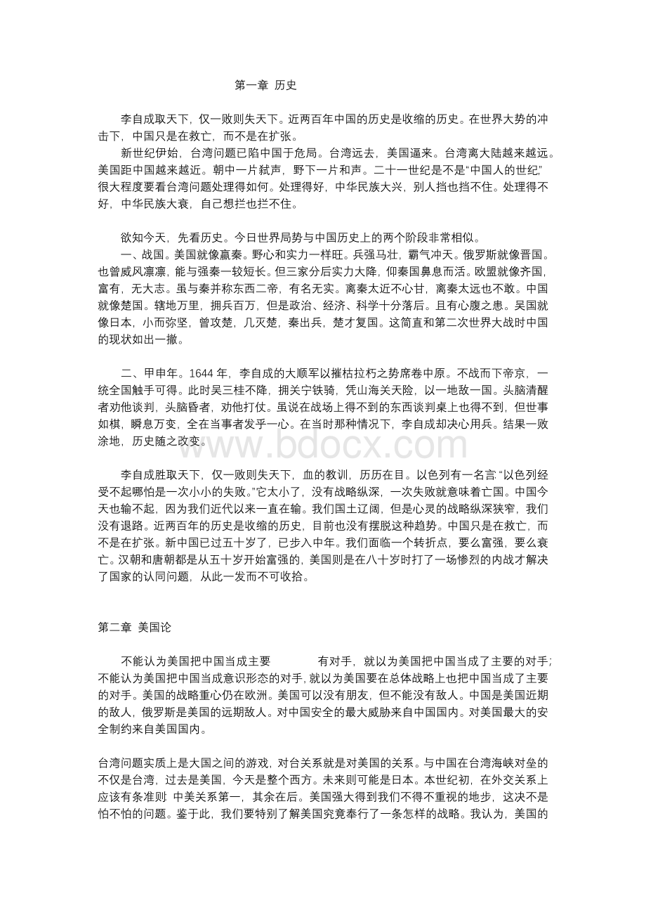 对台作战：战略评估！刘亚洲_愤怒的石头Word文件下载.docx_第1页