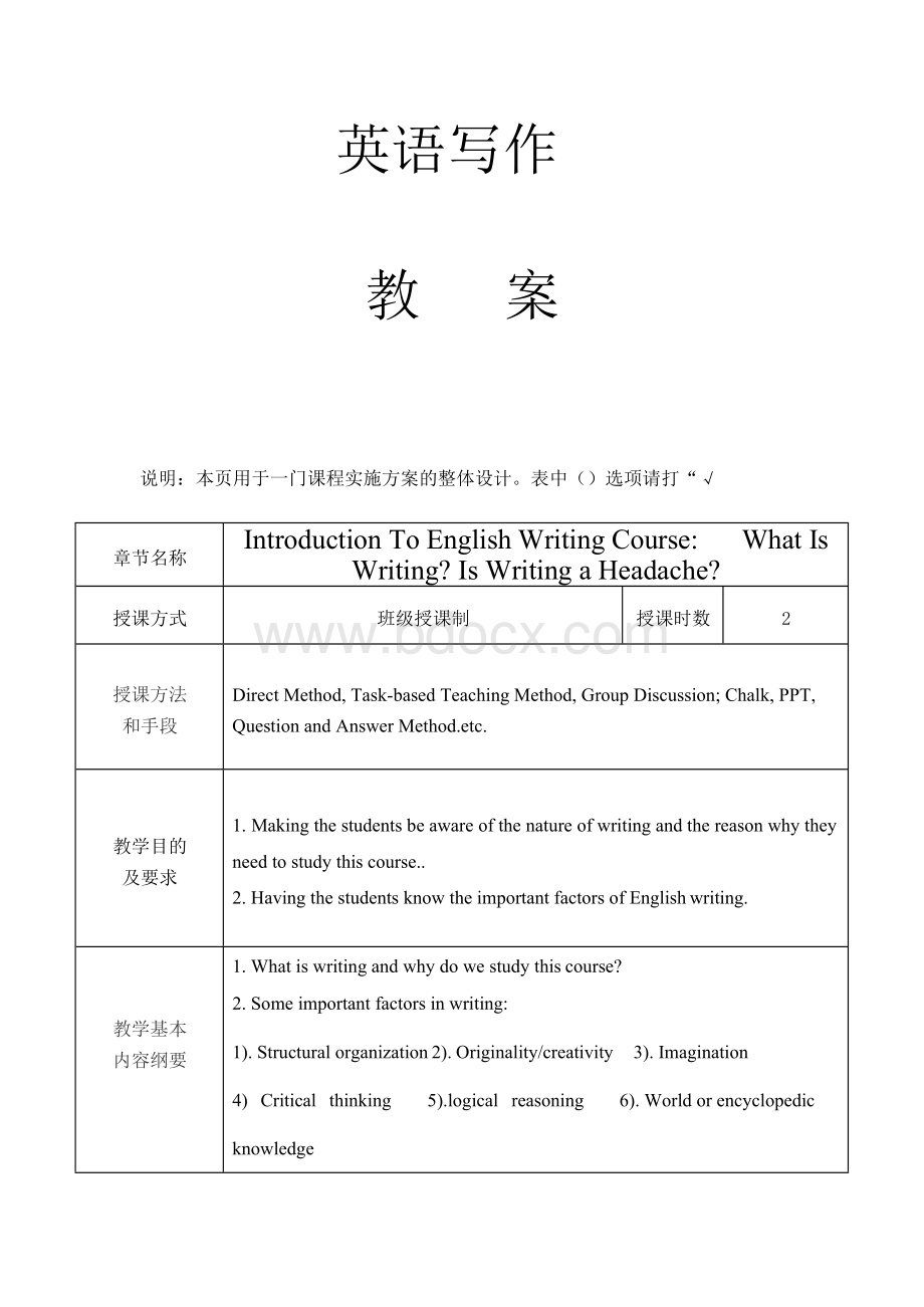 英语-论文写作教案.docx_第1页