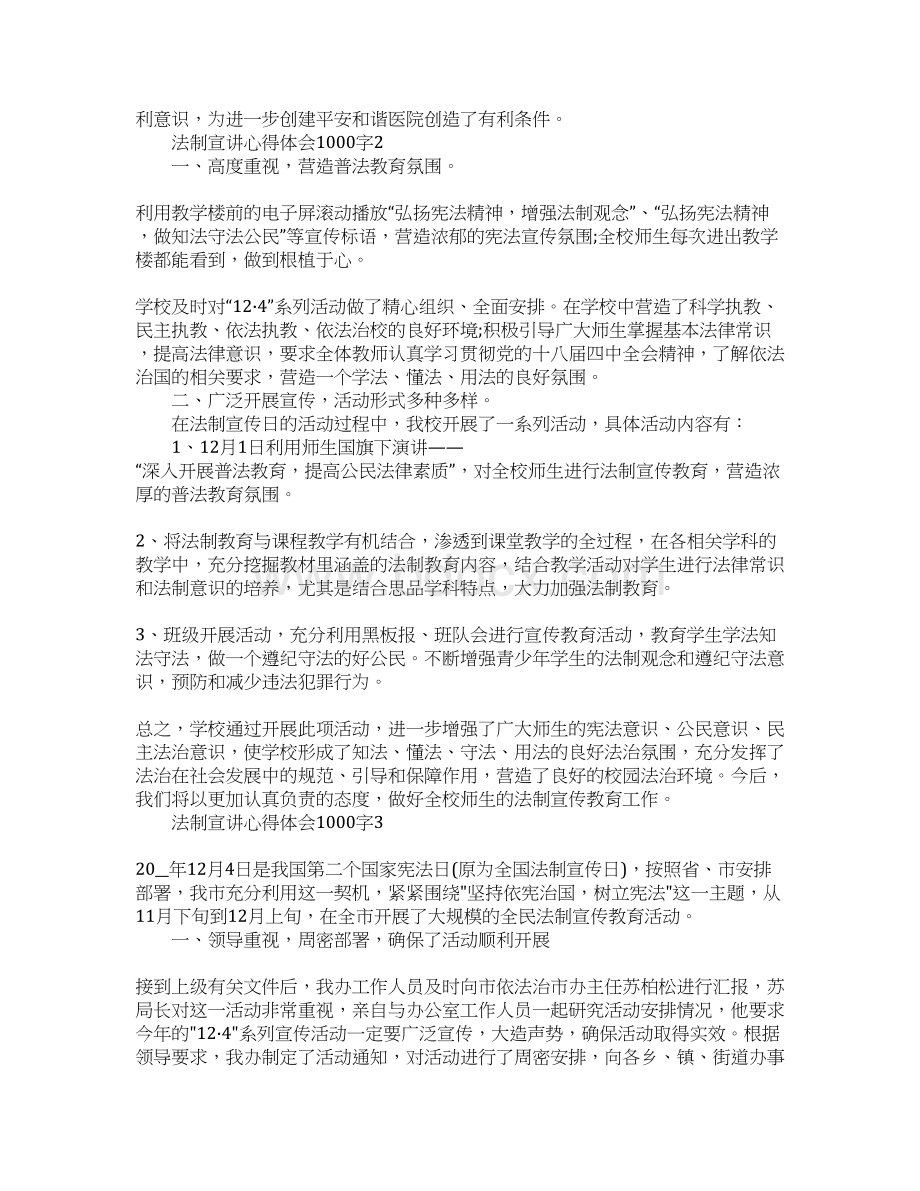 法制宣讲心得体会1000字.docx_第2页