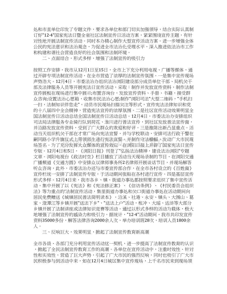 法制宣讲心得体会1000字.docx_第3页