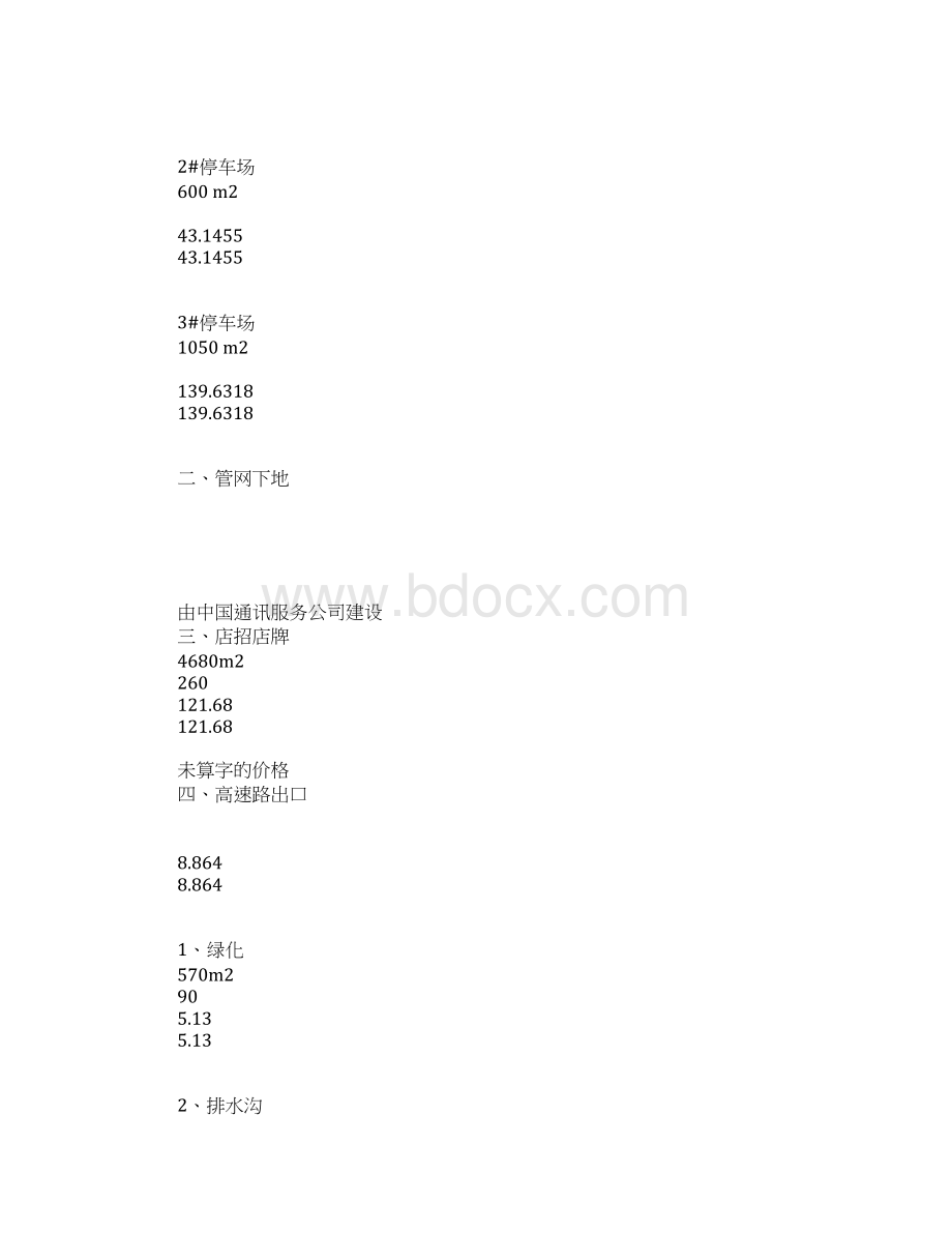 XX镇风貌塑造工程一期建设方案Word格式文档下载.docx_第3页