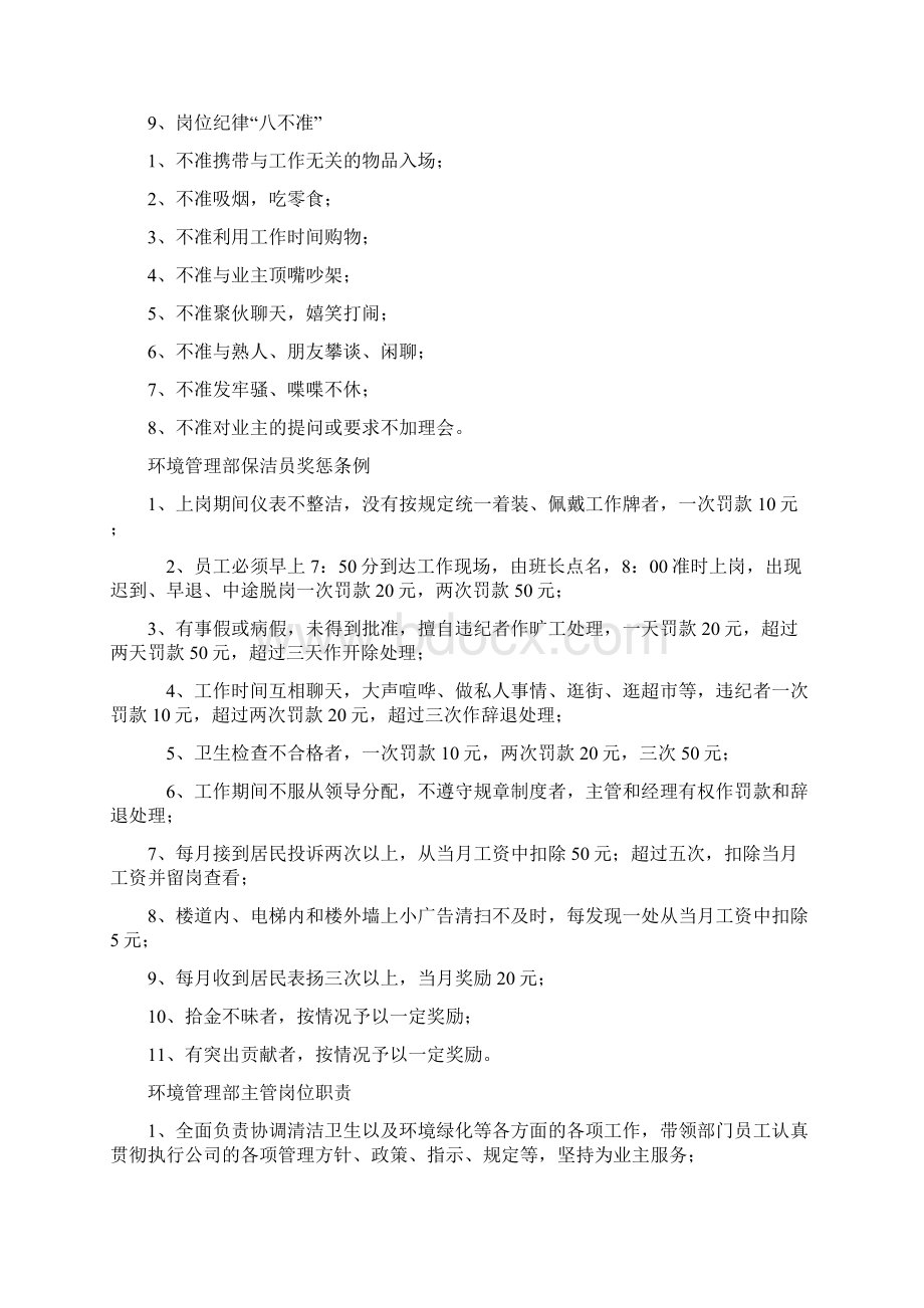 保洁工具及清洁用品的管理规定Word下载.docx_第3页