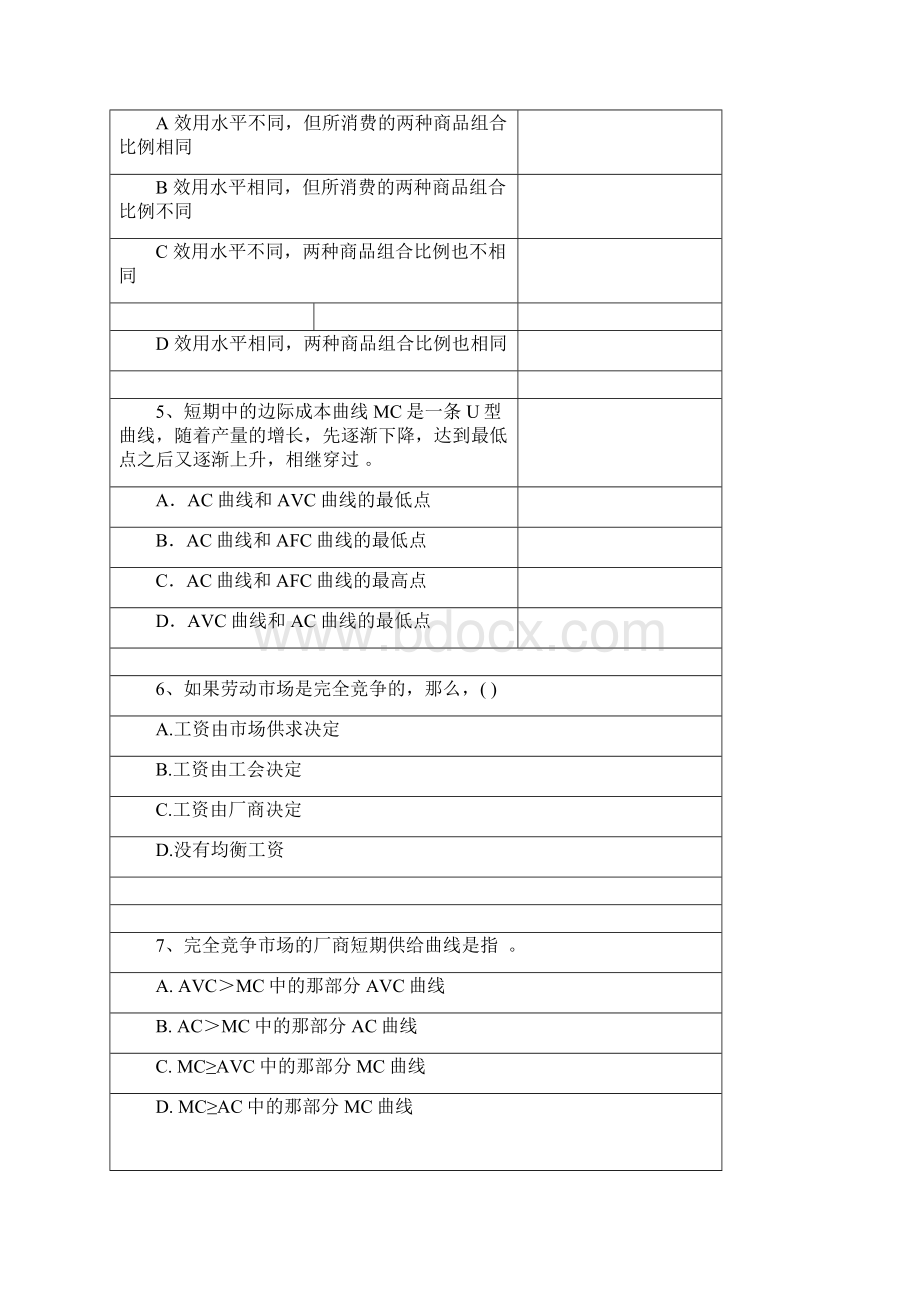 微观期末题库单项选择题知识分享.docx_第2页