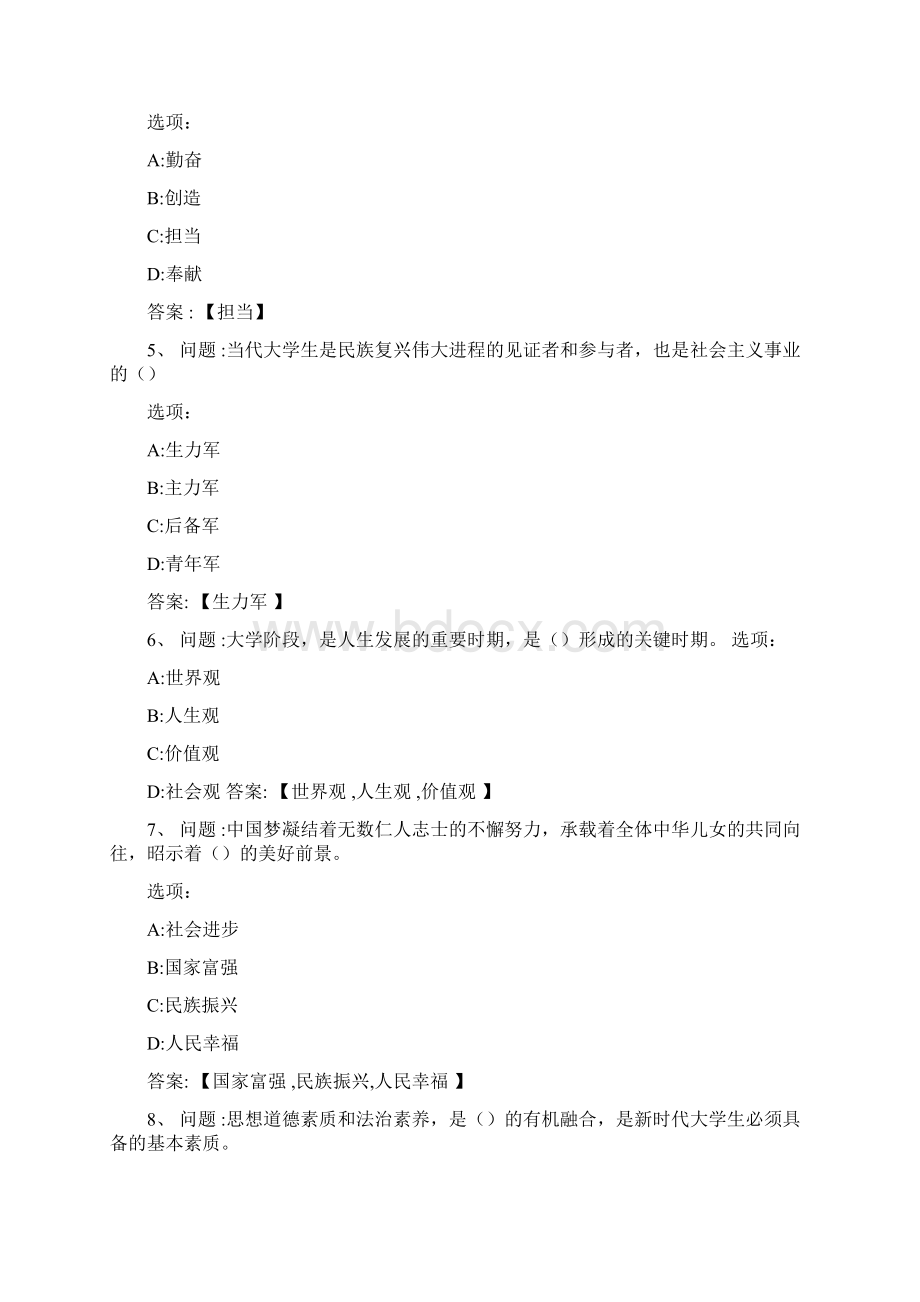 思想道德修养与法律基础网课答案doc.docx_第2页