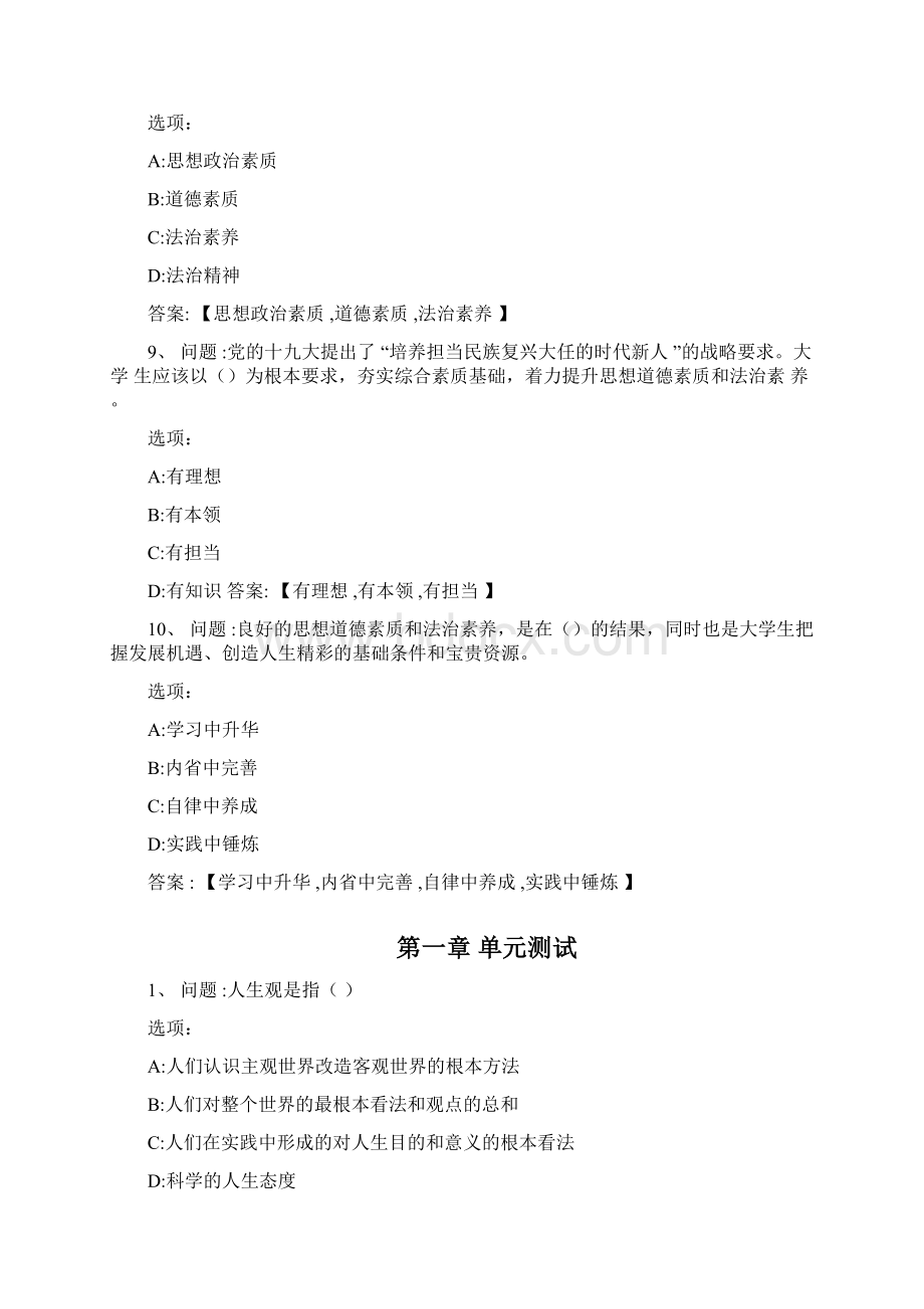 思想道德修养与法律基础网课答案doc.docx_第3页