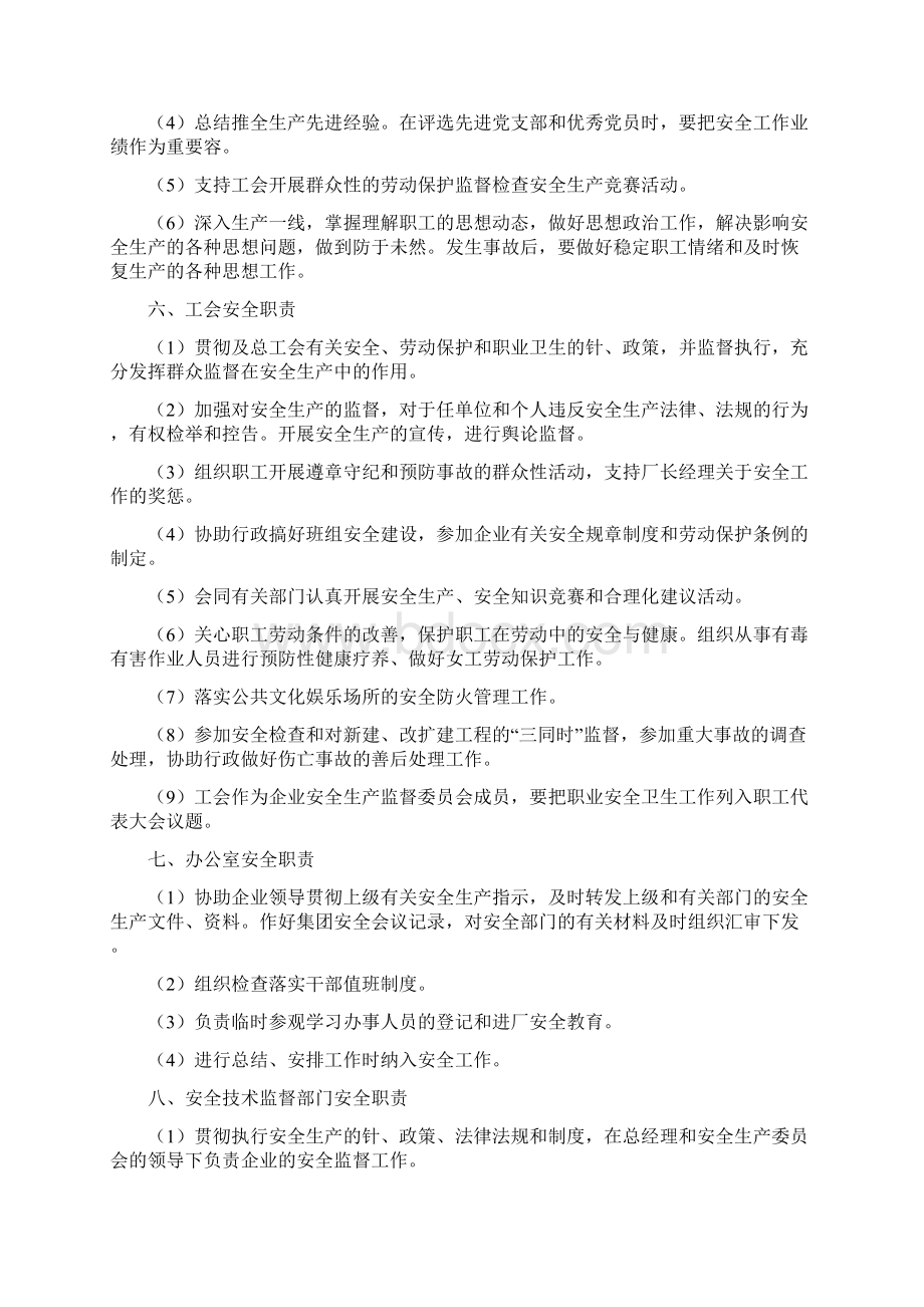 纺织标准化管理制度.docx_第3页