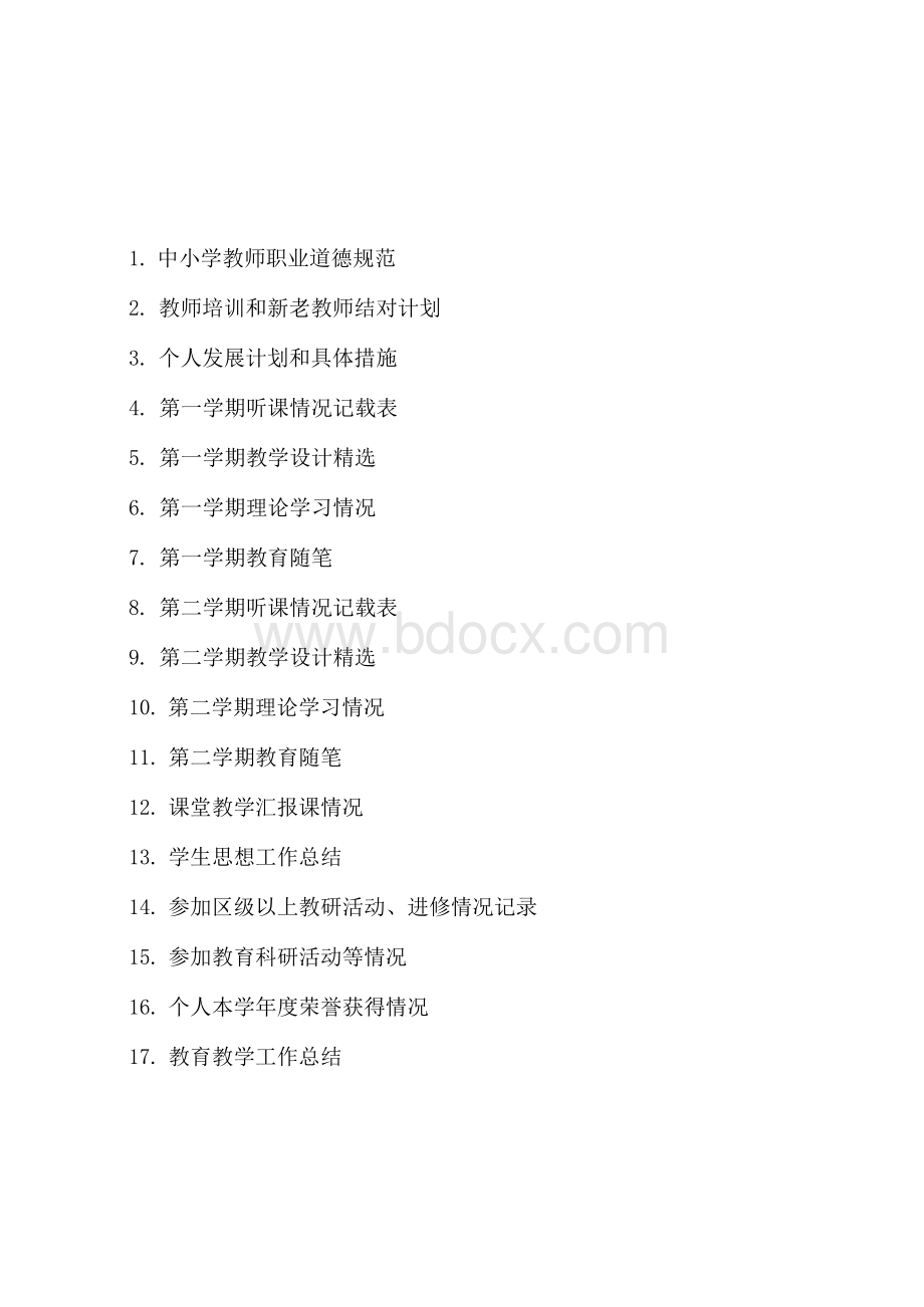 新教师成长手册.docx_第3页