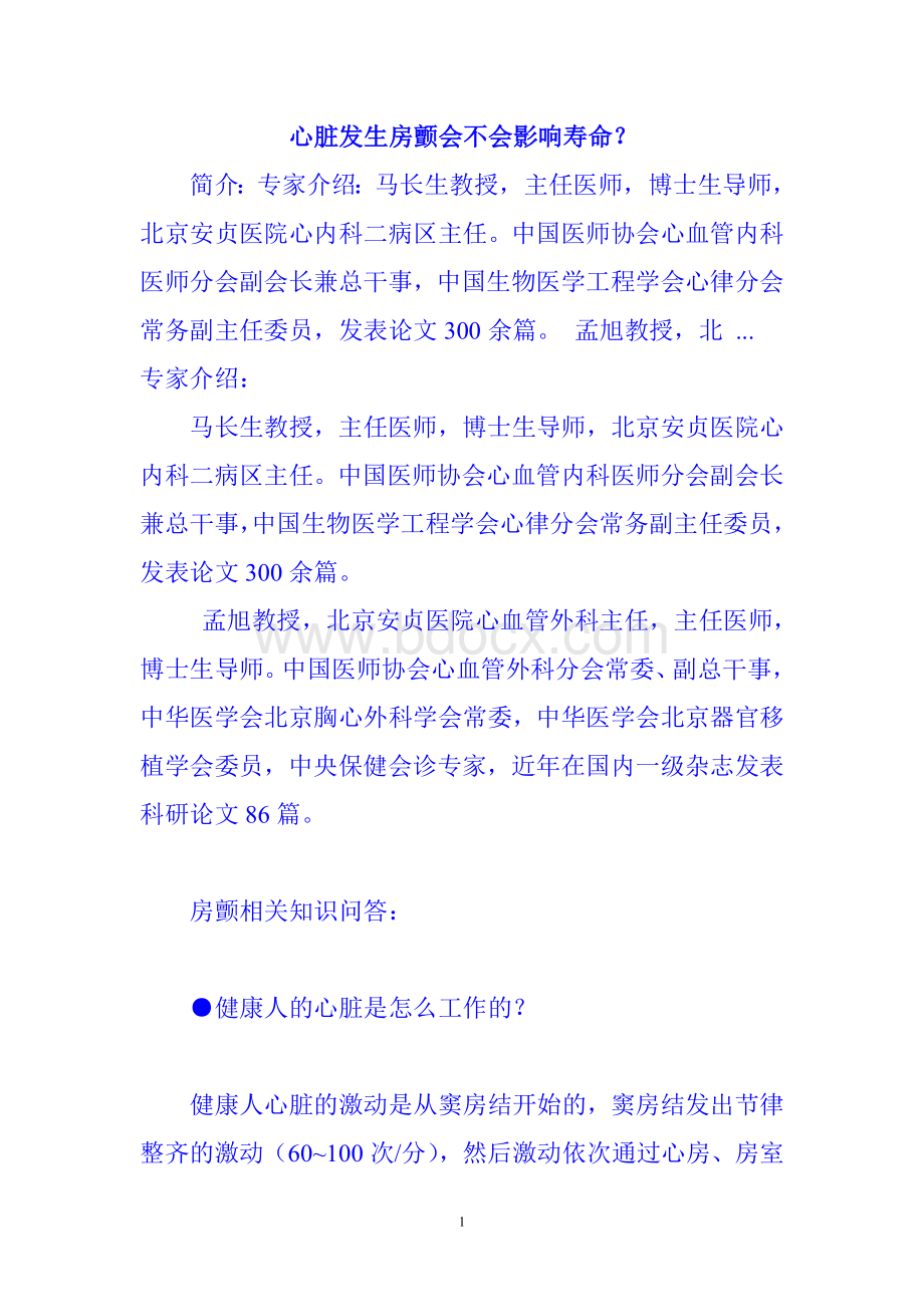 心脏发生房颤会不会影响寿命_精品文档.doc