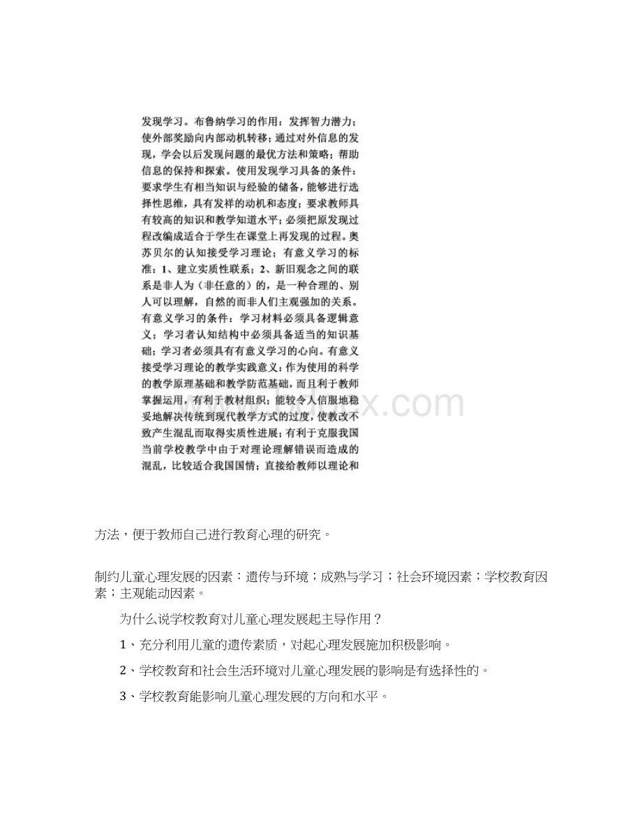 影响学习迁移的主要因素Word下载.docx_第3页