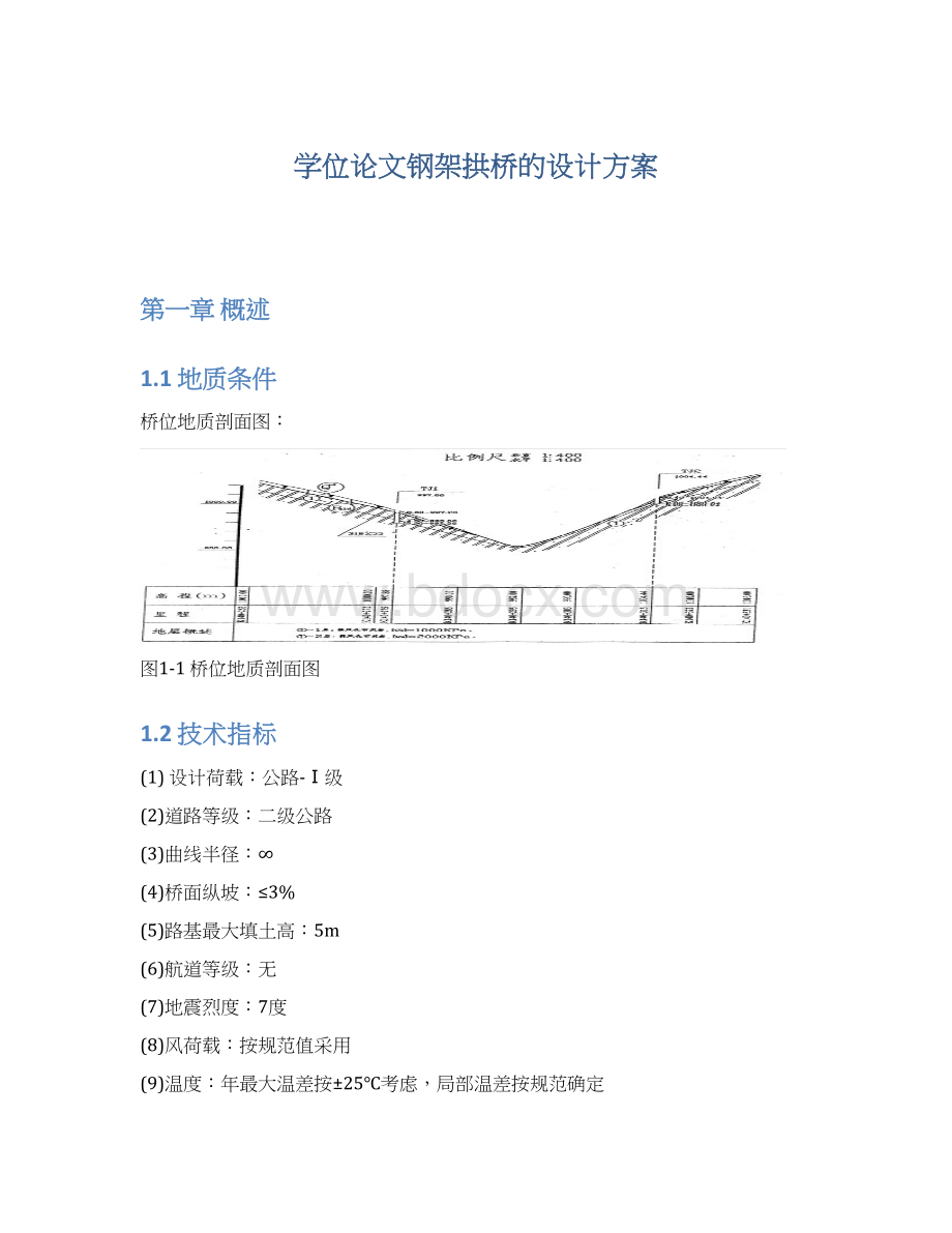 学位论文钢架拱桥的设计方案Word文档下载推荐.docx_第1页