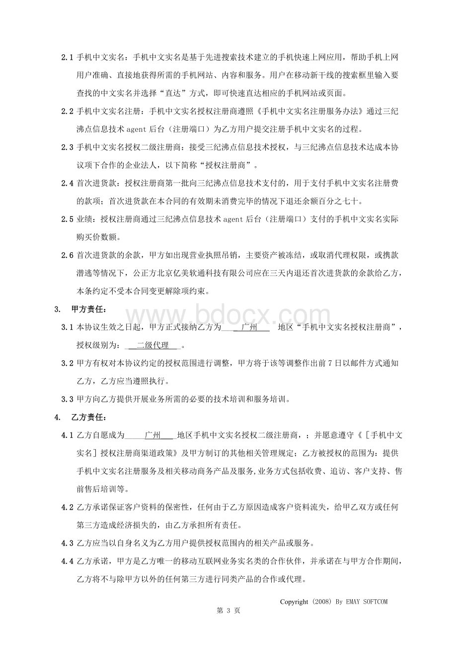 渠道签约标准文档沸点中文实名_精品文档Word文档下载推荐.doc_第3页