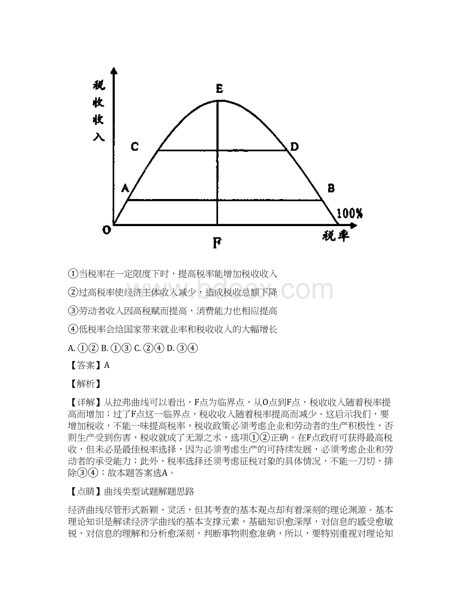 名校解析广东省湛江市届高三调研考试文综政治试题精校Word版.docx_第2页