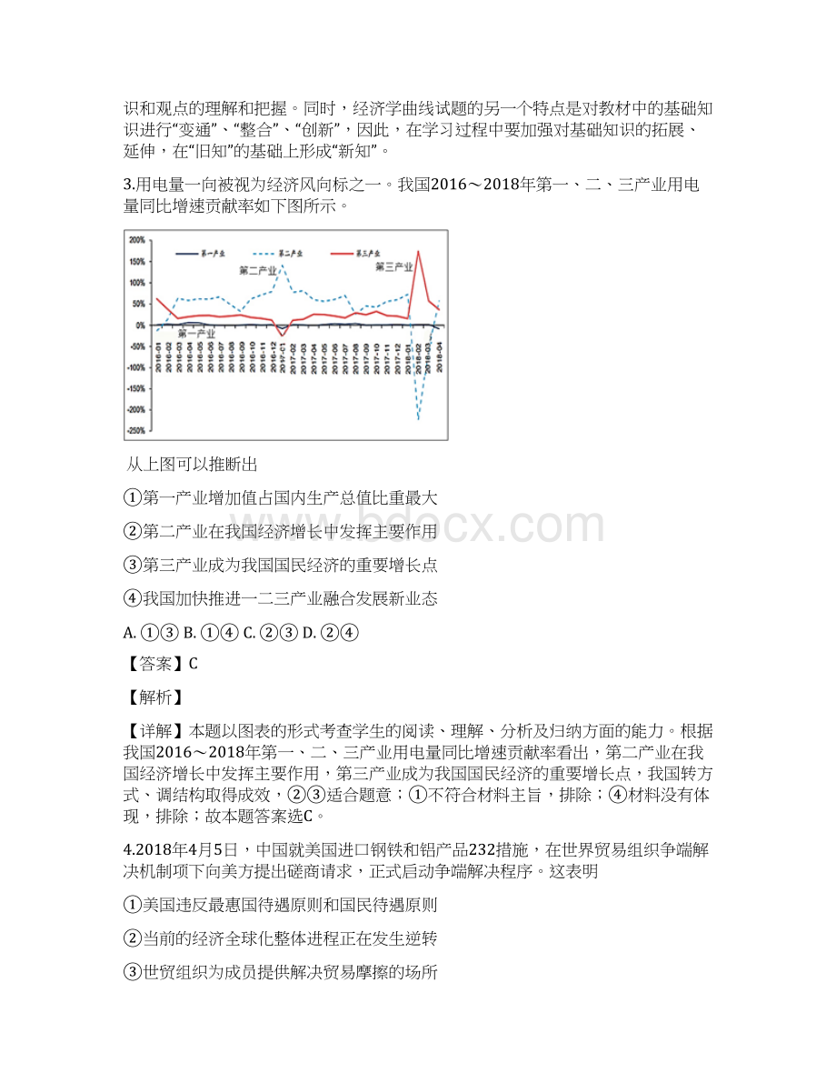 名校解析广东省湛江市届高三调研考试文综政治试题精校Word版.docx_第3页