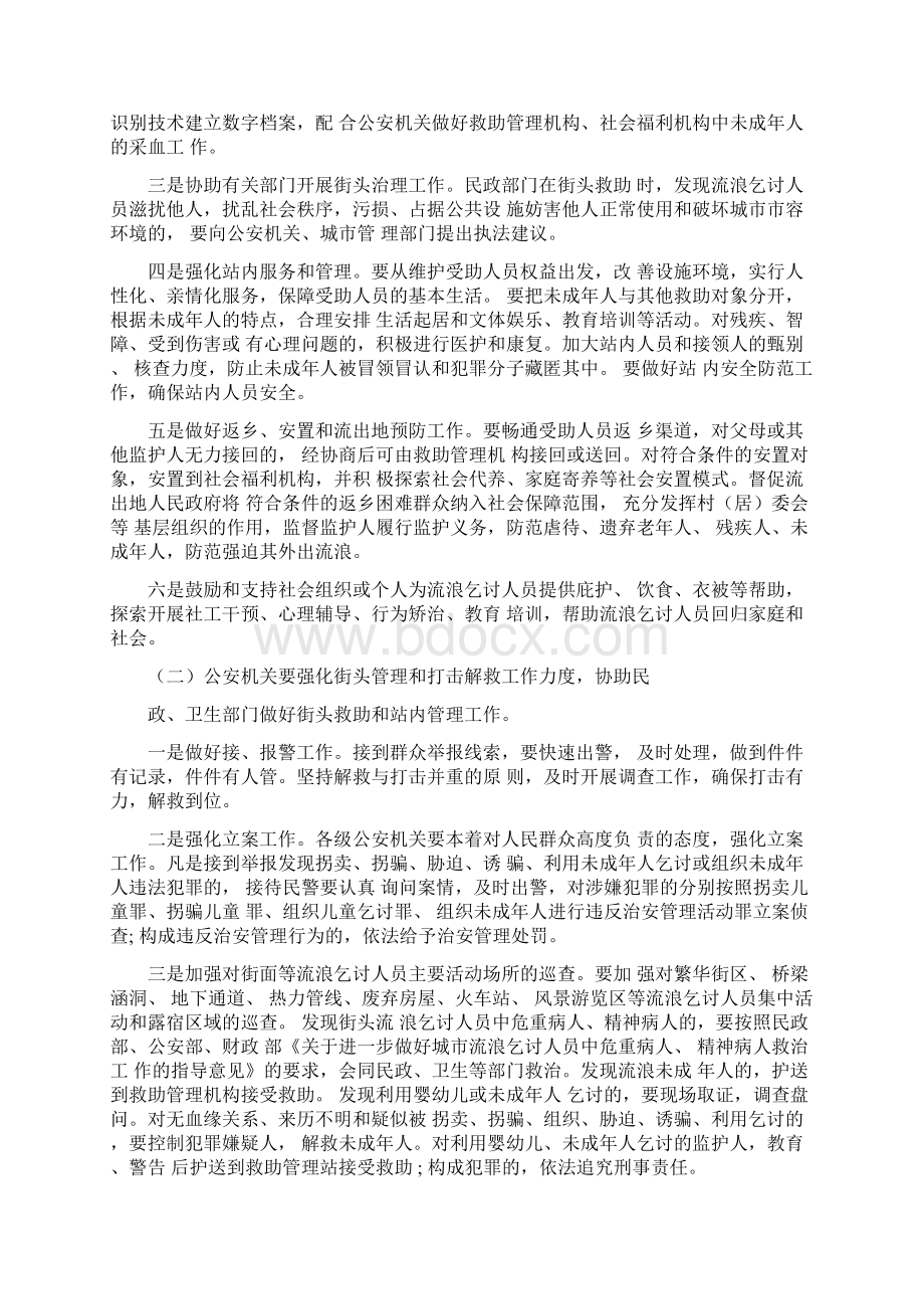 加强流浪乞讨人员救助工作总结Word文件下载.docx_第2页