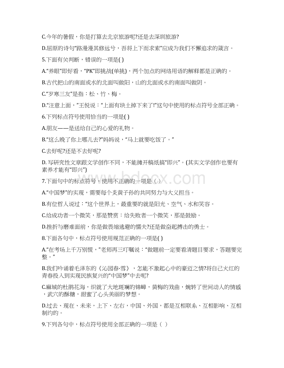 17中考标点符号专项练习20题.docx_第2页