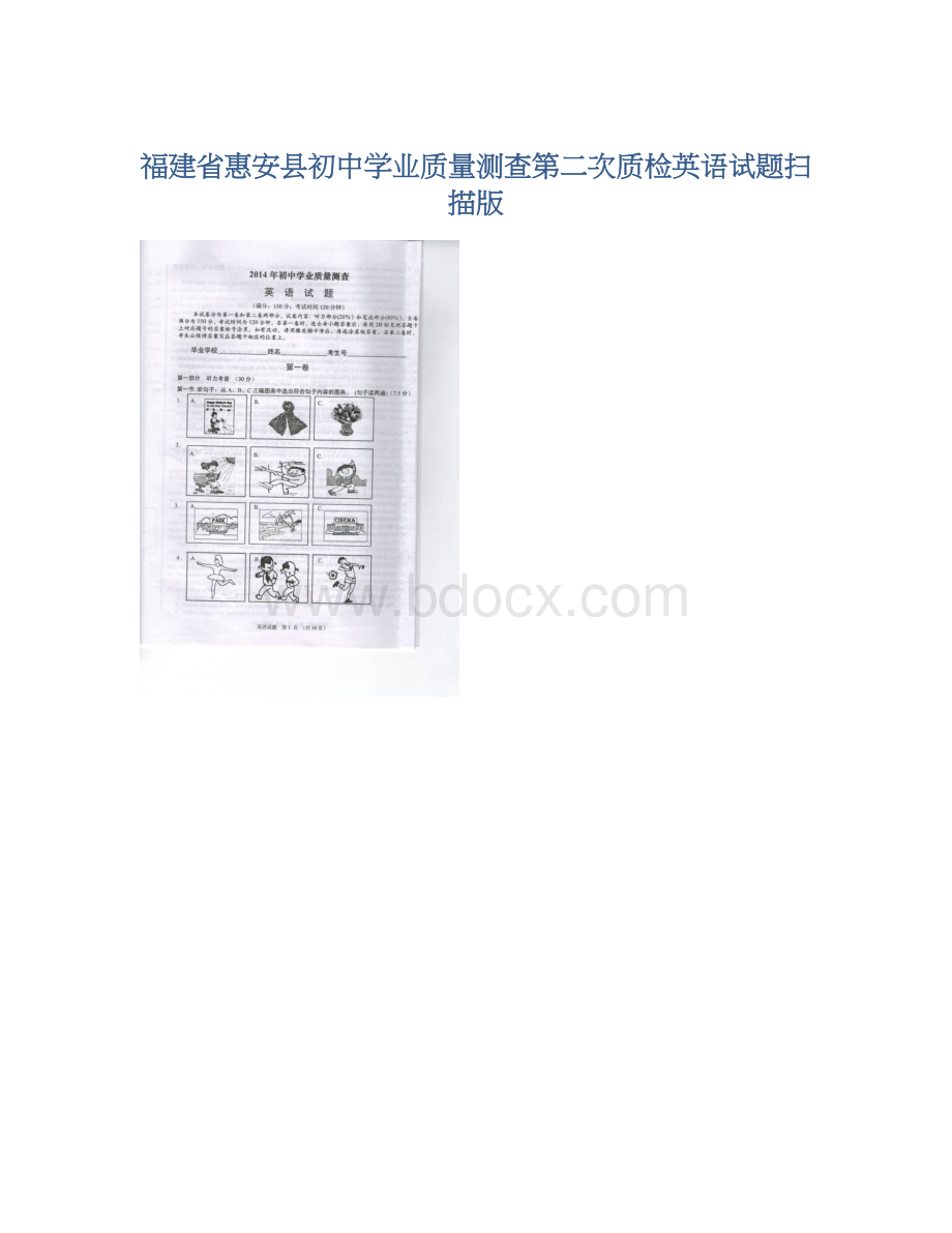 福建省惠安县初中学业质量测查第二次质检英语试题扫描版.docx_第1页