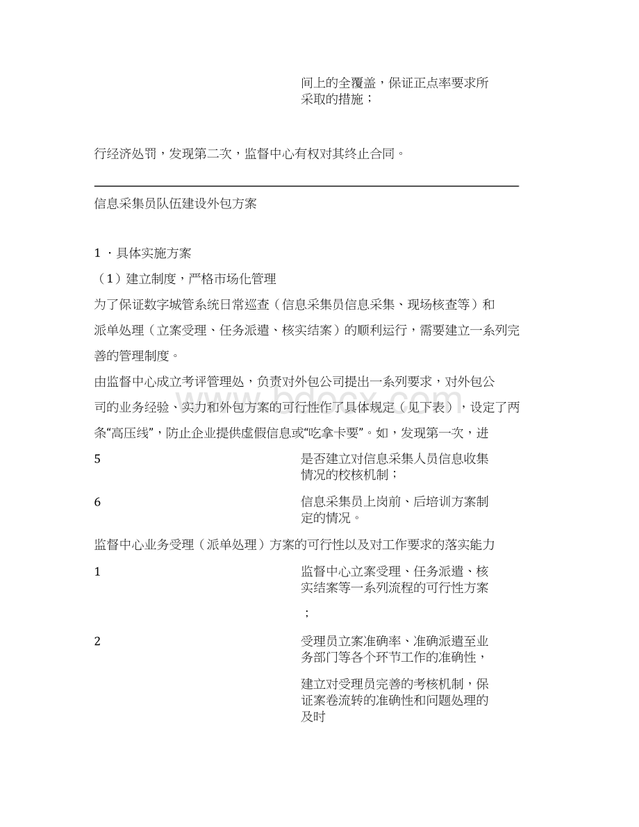 数字城管信息采集方案.docx_第2页