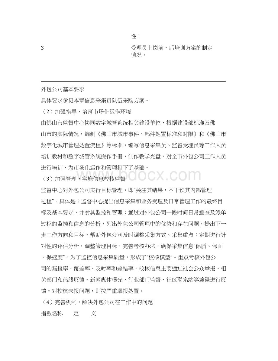 数字城管信息采集方案Word格式文档下载.docx_第3页