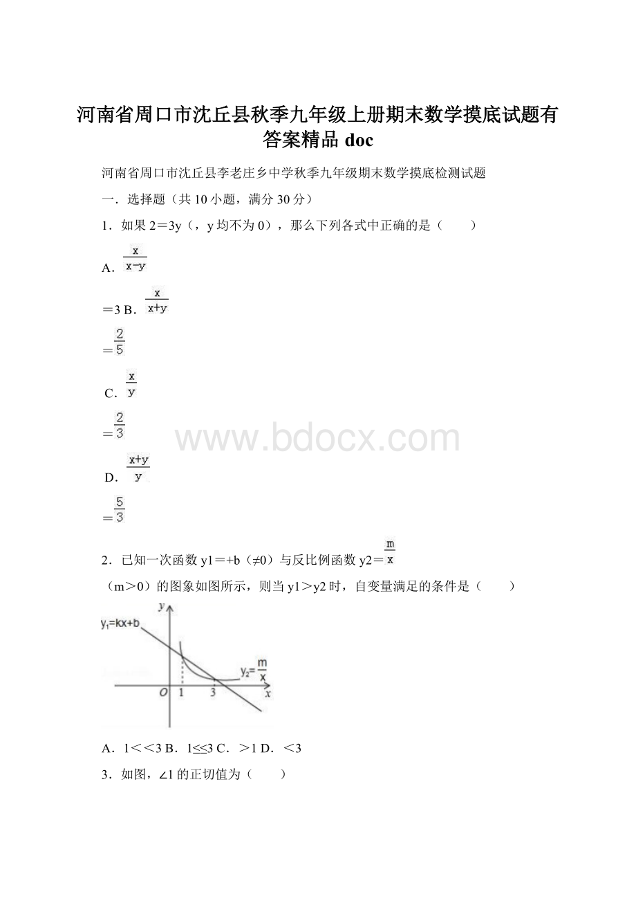 河南省周口市沈丘县秋季九年级上册期末数学摸底试题有答案精品docWord格式.docx_第1页