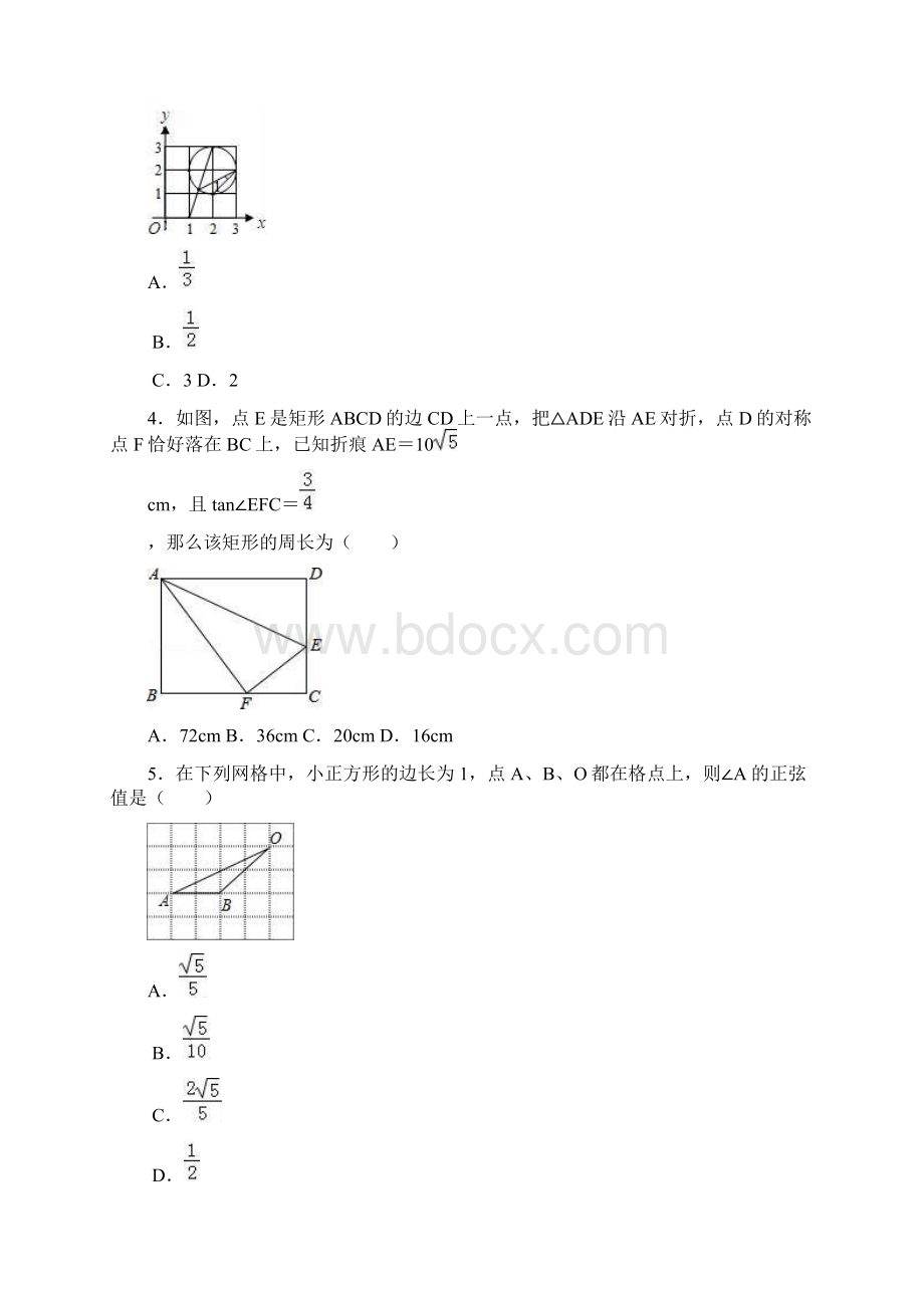 河南省周口市沈丘县秋季九年级上册期末数学摸底试题有答案精品docWord格式.docx_第2页