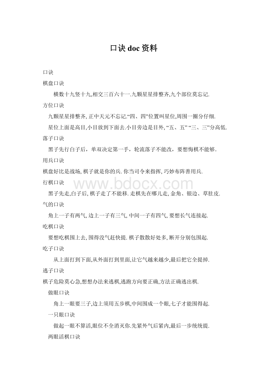 口诀doc资料Word格式文档下载.docx