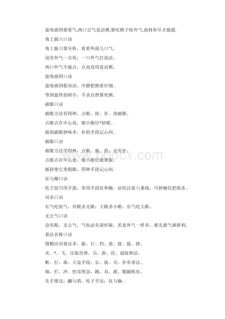 口诀doc资料Word格式文档下载.docx_第3页