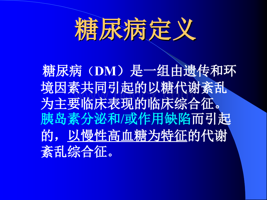 糖尿病修改版.ppt_第2页