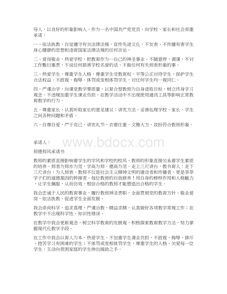 最新师德师风承诺书20篇资料.docx_第2页