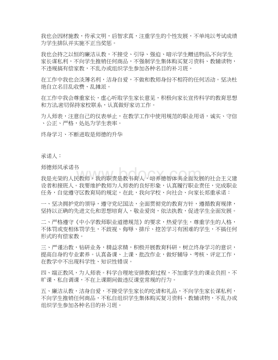 最新师德师风承诺书20篇资料Word格式.docx_第3页