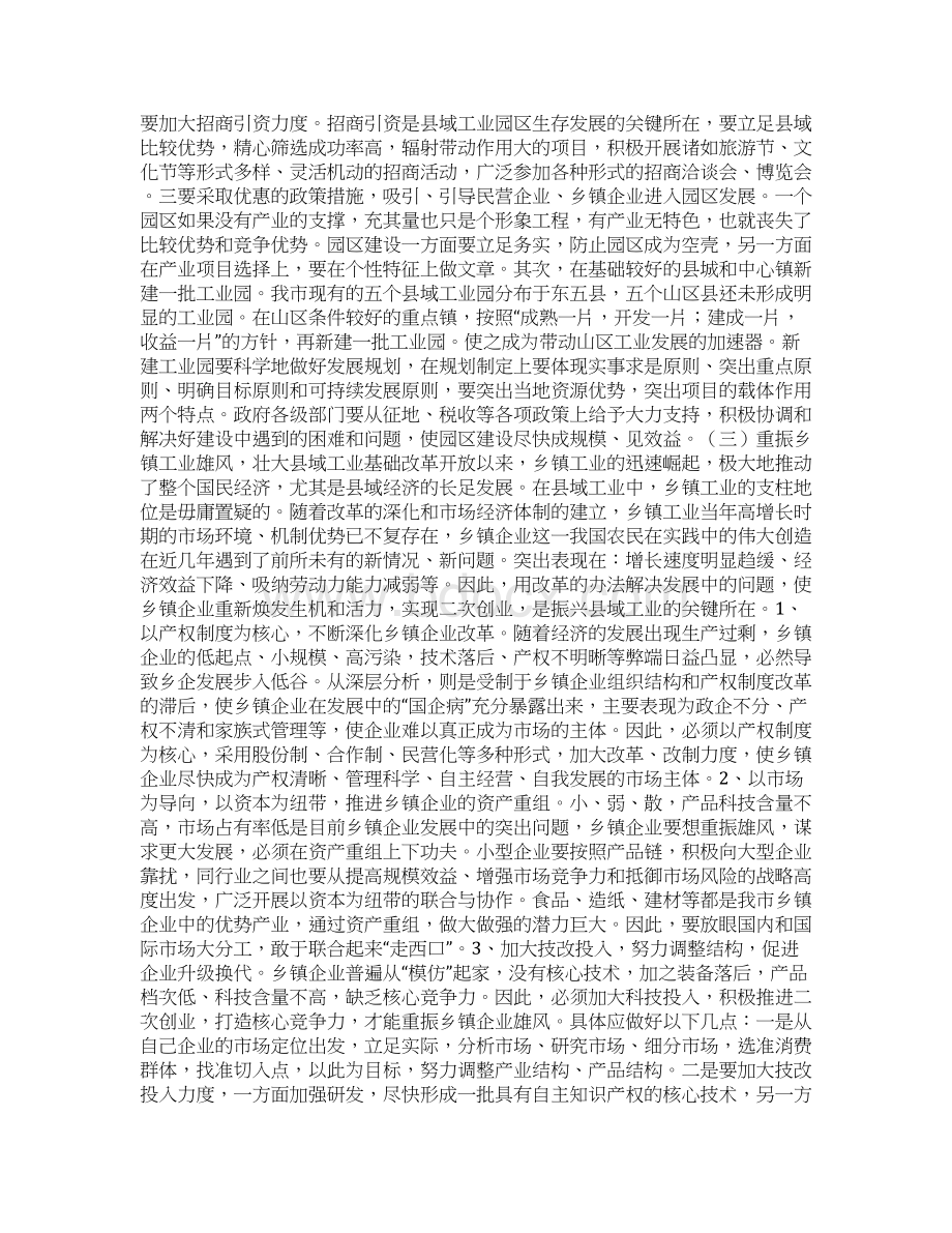 关于加快县域经济发展的若干对策Word文件下载.docx_第3页